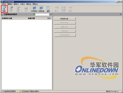 用TotalUninstall:软件安装卸载不留痕