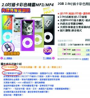 苹果新iPod设计被指暗合山寨机创意