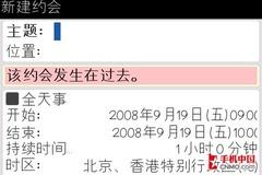 624MHz处理器黑莓全键盘商务9000评测(8)