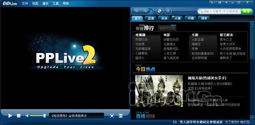 PPLive2.0抢先体验资源占用真不小(2)