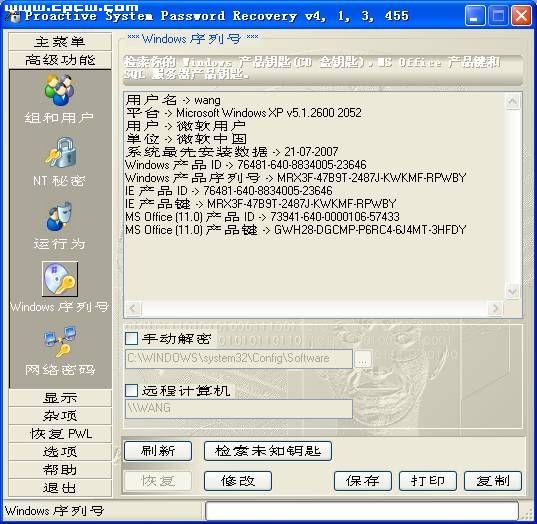 轻松找回WindowsXP原账户密码(2)