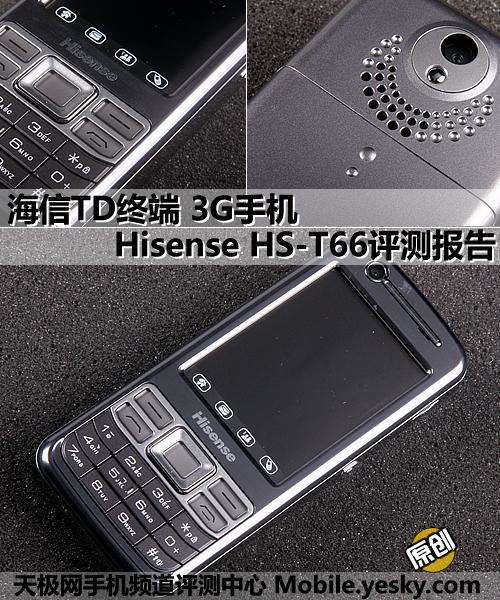 海信T66评测
