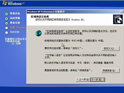 图文详解：如何安装操作系统新手必看(8)