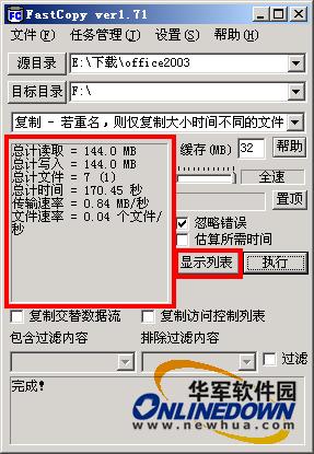 文件快速拷贝工具FastCopy(3)