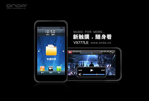 新品亮相倒计时即将上市MP3/MP4抢先看(6)