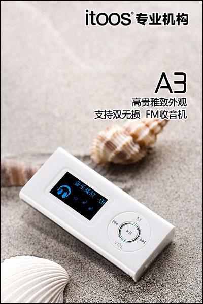 我为音乐狂小资型超值MP3大搜罗(4)