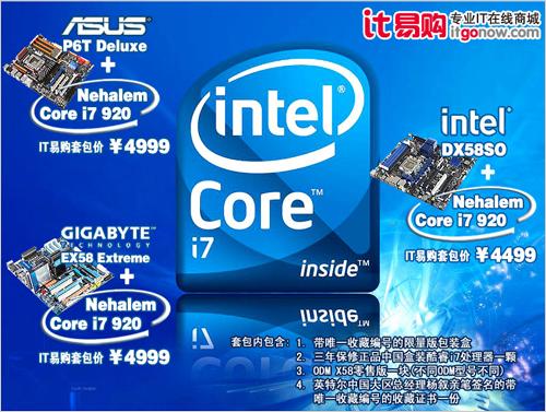 Core i7震撼登陆高性价比酷睿CPU推荐