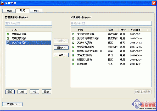 群雄逐鹿 五款免费词典翻译工具软件横评(2)_软