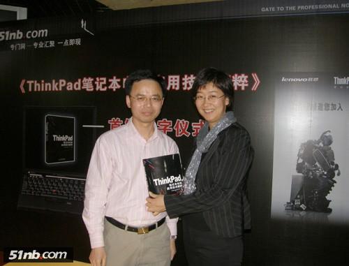 《ThinkPad笔记本电脑应用技术精粹》首发