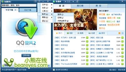 QQ旋风2实用技巧新体验_软件学园