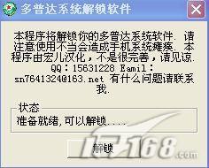 破解手机系统 多普达S1解锁方式详细说明_手机