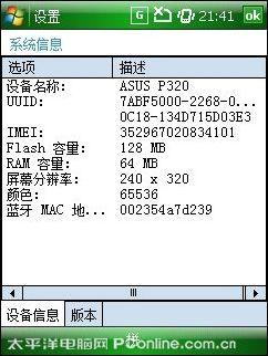 坚若磐石真品质华硕P320手机初体验