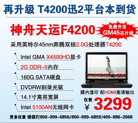 45nm˫��D������F4200�°��ۼ�3299