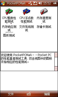 超值天翼3G智能HKC神话Mythos评测(4)