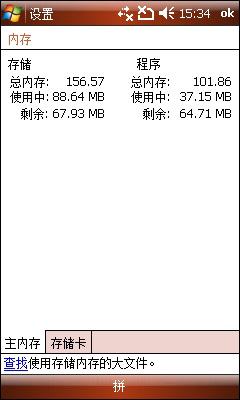 超值天翼3G智能HKC神话Mythos评测(4)