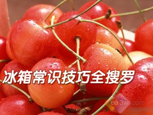 从开箱到使用冰箱常识技巧全搜罗