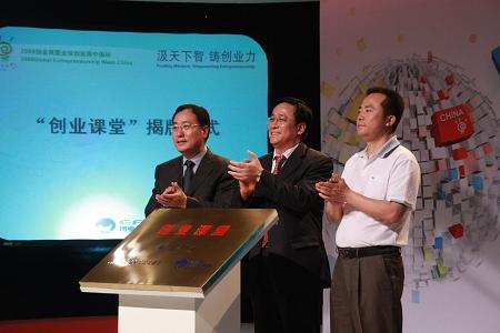 2009创业周暨全球创业周中国站启动仪式
