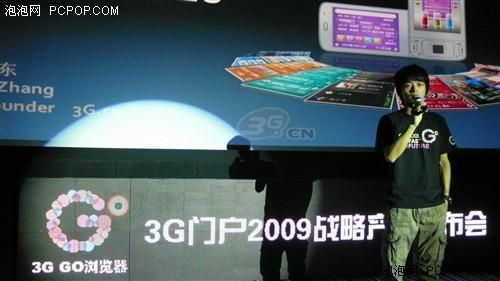 新起点!3G门户正式发布手机浏览器GO