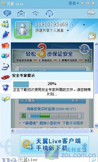 电信天翼live客户端升级 支持异网短信_手机