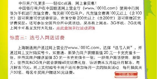 上海联通大力推广网上营业厅_通讯与电讯