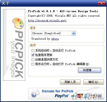 图1 PicPick关于对话框 网页设计师的全能工具箱:PicPick