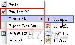 使用单元测试工具TestDriven.NET调试程序