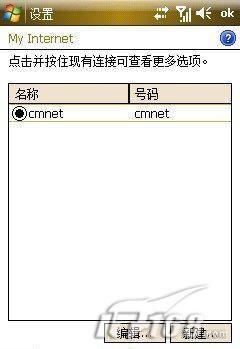 网上冲浪三星i908E上网及彩信设置(2)