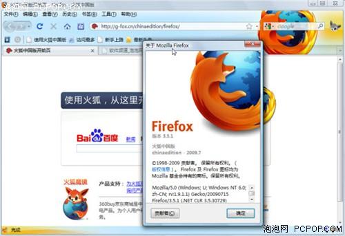 火狐中国版新升级基于Firefox3.5.1