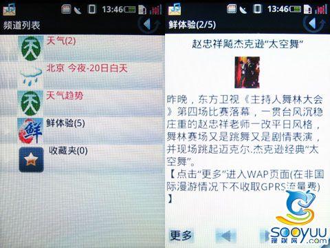 中国移动OMS系统多普达A6188系统解析(2)