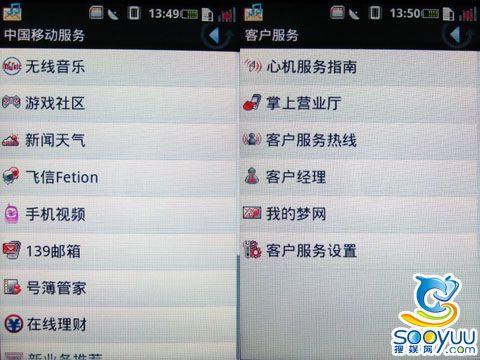 中国移动OMS系统多普达A6188系统解析(2)