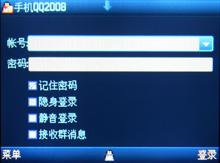 全键盘网聊神器阿尔卡特OT-800评测(3)