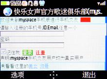 全键盘网聊神器阿尔卡特OT-800评测(3)