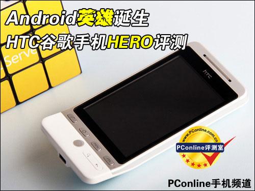 AndroidӢ۵HTCȸֻHERO