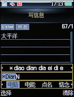 国货精品联想滑盖音乐手机i380评测(4)
