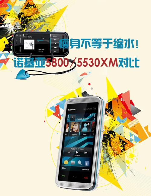 ������������ˮŵ����5800/5530XM�Ա�