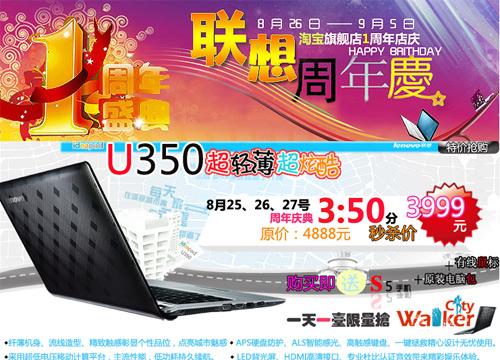 联想淘宝店周年庆 特价笔记本抢购中_笔记本