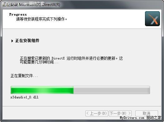 下载:微软Directx完整安装包2009.8多语言版