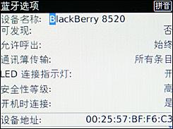 带WiFi无线功能黑莓全键盘8520评测(4)