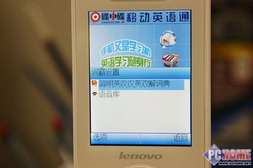 绿白锋锐精灵联想音乐手机i380评测(4)