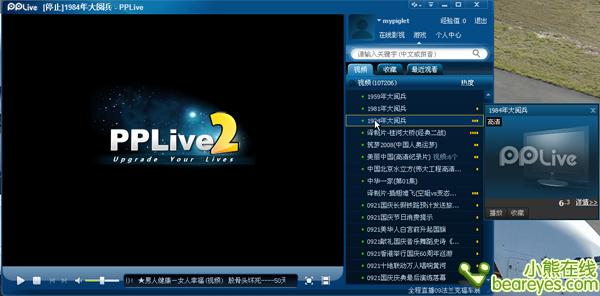 国庆阅兵网络直播 体验PPLive黑色炫版_软件学