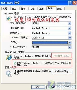 网页浏览好体验 IE8设置技巧大放送_软件学园