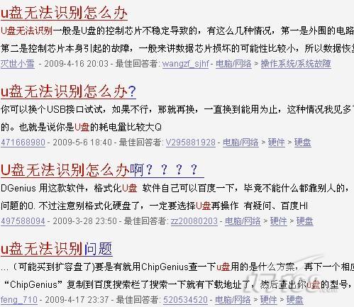 网友详解 U盘无法识别的几个解决方案_商用