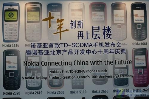 十年庆典诺基亚发布首款TD智能机6788