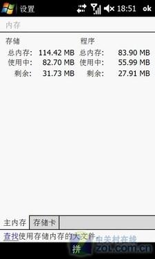 比肩TouchHDAcer大屏幕手机F900评测(5)