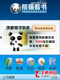 小说随身看 熊猫看书1.80版体验评测_手机