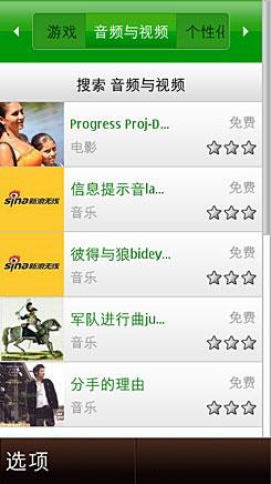 体验OVI软件商店诺基亚N97Mini评测(4)