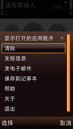 体验OVI软件商店诺基亚N97Mini评测(5)