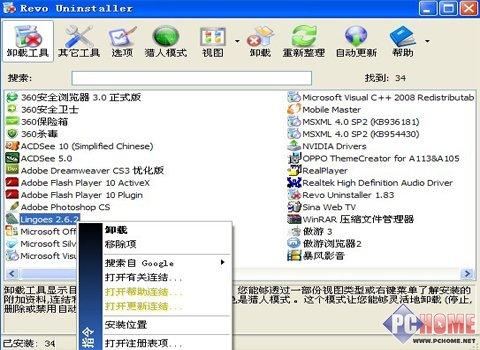 免费系统清理专家RevoUninstaller
