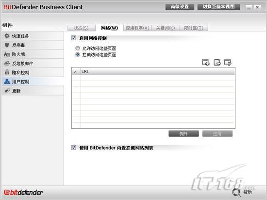bitdefender企业版实测感受 【IT168 专稿】_杀毒软件代理商_30