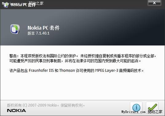 下载:诺基亚手机PC套件7.1.40.1版_软件学园